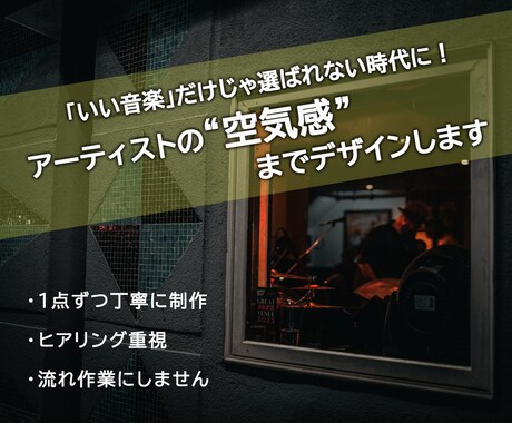 音楽系専門｜集客を意識したWeb画像デザインします 世界観 × 集客を意識したビジュアル制作 イメージ2