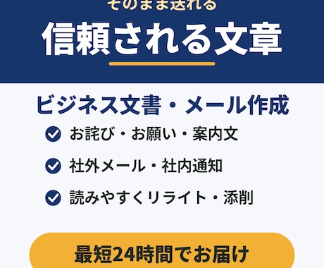 信頼されるビジネス文書・メールを作成します イメージ1