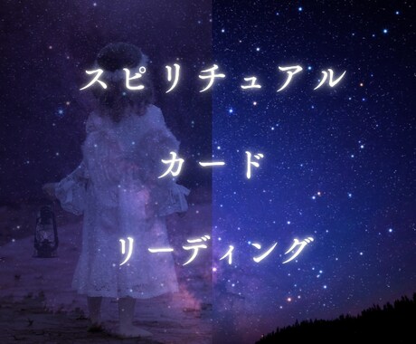 質問同時3つまで★スピカードリーディング致します モニター価格 ご質問同時に3つまで可！ イメージ1