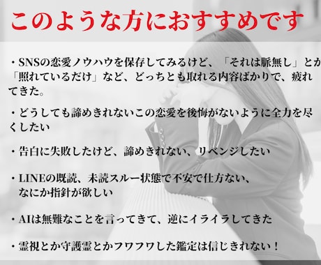 片思い占い：好きな人の攻略法と戦略を鑑定します 諦めきれない辛い片思いの気持ちから解放される統計学鑑定 イメージ2