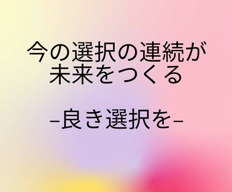 行動アドバイスをお伝えします 貴方の今の課題を知りたくないですか？ イメージ1