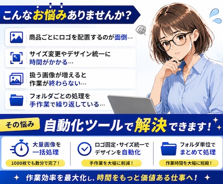 ロゴ背景固定で商品画像を一括生成するツール作ります 1000枚以上の画像を数分で処理する専用ツールを開発 イメージ2