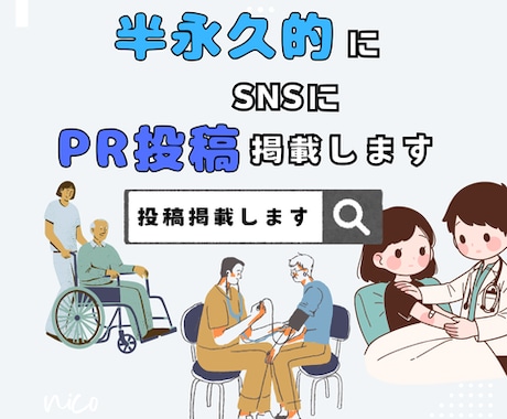 医療福祉美容健康｜半永久的にSNS投稿掲載します InstagramにPR投稿を掲載して半永久的に集客を確保！ イメージ1