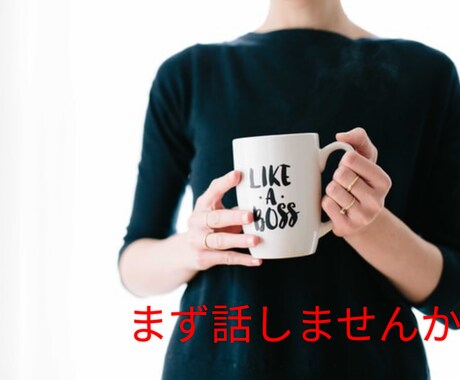 トークルームにてあなたのお話聞きます 人生逃げても大丈夫。逃げる勇気を出しましょう。 イメージ1