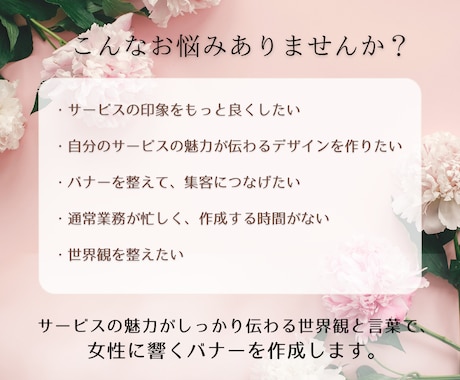 大人かわいい女性向けバナー・画像を作成します 美容サロンやアパレル、占いなど女性向けの集客に イメージ2