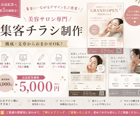 美容サロン専門の集客チラシを丁寧に制作します 構成・文章からご提案。サロンの魅力が伝わる一枚に イメージ1