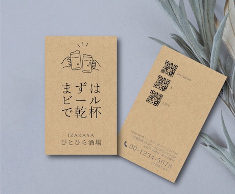 100枚込！セミオーダーでショップカード作成します 居酒屋さんをイメージしたデザイン 簡単オーダー 両面 イメージ1