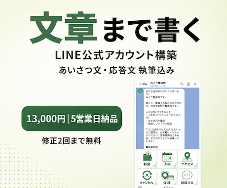 文章もお任せでLINE公式アカウント構築します あいさつ文・応答文まで執筆込み|設定代行5営業日 イメージ2