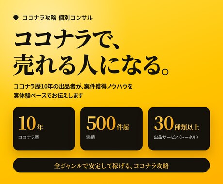 ココナラ歴８年！売れる出品攻略/個別コンサルします イメージ1