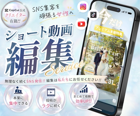 女性向けサービス専門！ショート動画編集代行します SNS集客や発信を頑張る女性オーナー様へ✨安心のチーム制作！ イメージ1