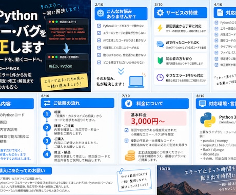 Pythonのエラー・バグを原因調査から修正します イメージ1