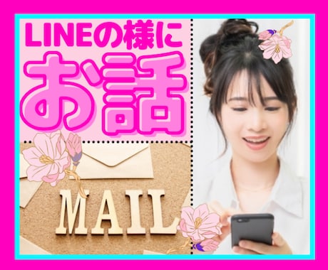 60分集中❤️保育士ゆい先生〜が優しくお話します ✅電話相談よりお得にご利用可能❗️何でもOK♡ イメージ1