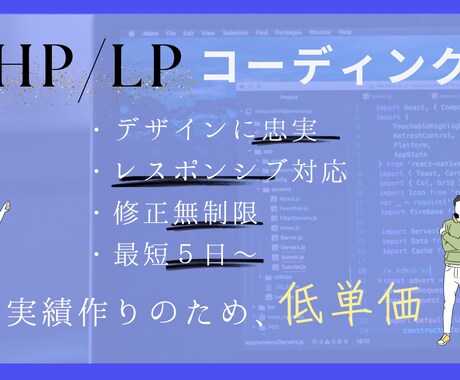 ホームページ・LPのコーディングを代行いたします イメージ1