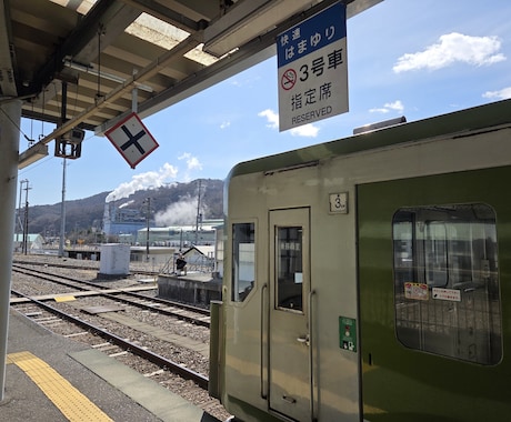 鉄オタの力、お貸しします 一緒に最高の旅行プランを作りましょう！知識ゼロでも大歓迎！ イメージ2