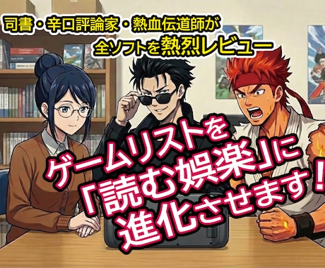 レトロゲームリストを「読む娯楽」に進化させます 最新AI技術でゲームリストを「読んで楽しむソフトカタログ」へ イメージ1