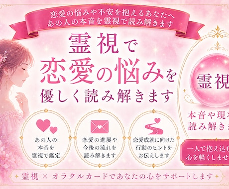 恋愛のお悩み❤️心を込めて霊視します 片思い・複雑恋愛まで。あなたの幸せへの一歩をサポートします イメージ2