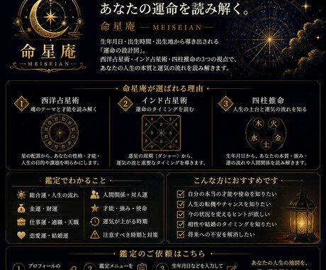 3つの占術で読み解く｜あなたの本質を占います 生まれた瞬間、あなたの運命は刻まれている お金の流れも イメージ2