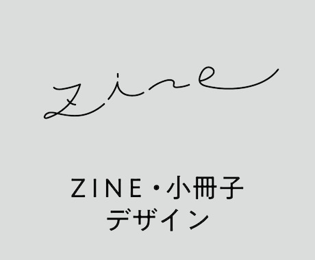 32頁までのZINEや小冊子のデザインをします ZINEを作ってみたい方へ、現役ブックデザイナーが制作します イメージ1