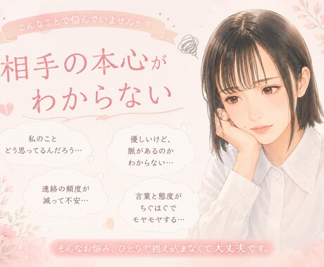 恋愛相談＊辛いお悩みお聞きします HSP気質・元風俗嬢みどりがあなたの恋愛の悩みをお聞きします イメージ2