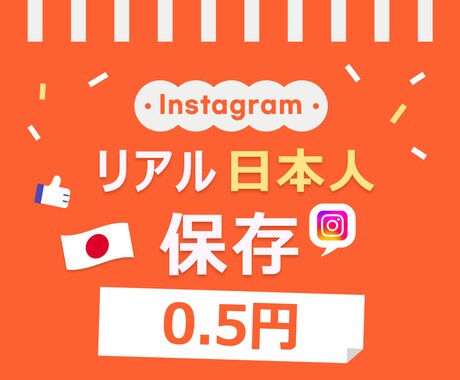 インスタ 日本人保存3000回増やします 最安⭐️3000回⭐️減少なし⭐️Instagram⭐️日本 イメージ1