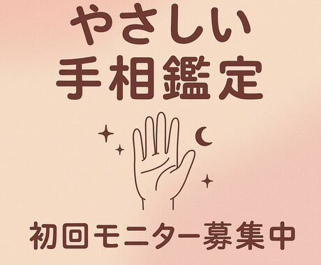 あなたの手相から才能・運勢を読み解きます 写真1枚でOK！自分をもっと知りたい、悩めるあなたへ イメージ1