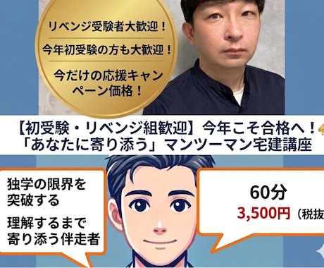 自宅で学ぶオンライン宅建講座で合格に導きます レビュー100件超★5！独学の限界を突破する寄り添う宅建講座 イメージ1