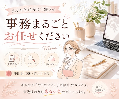 事務まわりをまるごとサポートします 返信対応・資料作成・データ入力を丁寧にサポート イメージ1