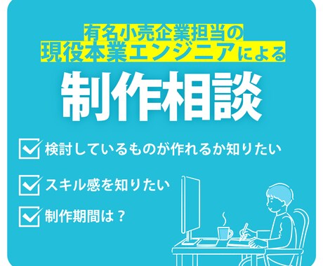 LP・WEBサイト制作の相談に乗ります ご依頼前の不安を丁寧に解消します！ イメージ1