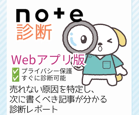 note記事診断：読者の導線改善をアドバイスします イメージ1