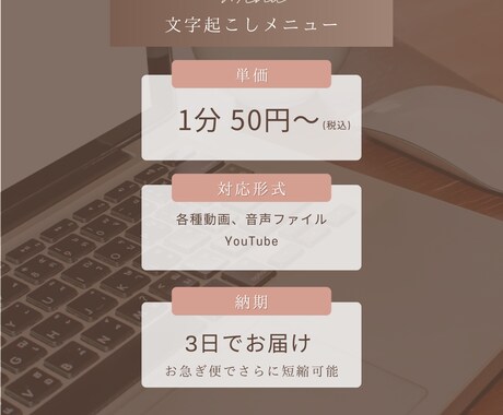 1分50円で動画・音声の文字起こし引き受けます 迅速かつ丁寧に！文字起こしのことならお任せ！ イメージ1