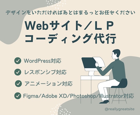Webサイトのコーディング代行をいたします