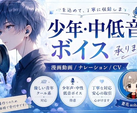 中性的な少年～青年声で収録します