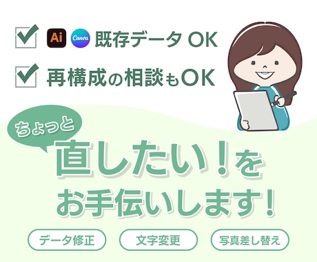 チラシ・名刺のデータ修正・差し替え対応します イメージ1