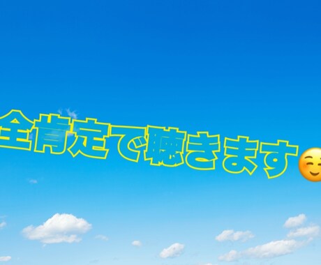 近所のお兄ちゃんに話す感覚で悩み聴きます 話しやすい、否定しないとよく言われます。心を込めて伺います。 イメージ1