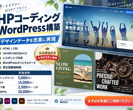 低価格でLP・HPを制作します イメージ1