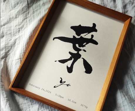 温もり溢れる、おしゃれなデザイン命名書を制作します お七夜や初節句に。家族の想いを形にする完全オーダーメイド イメージ2