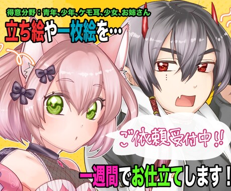 一週間以内に立ち絵お仕立てします お急ぎ納期をお探しの方、可愛い絵柄をお探しの方おすすめです！ イメージ1