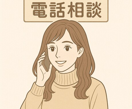 リアル20代女性が恋愛相談乗ります 男性向け◎恋愛に自身がない・相談相手がいない貴方へ♪ イメージ1