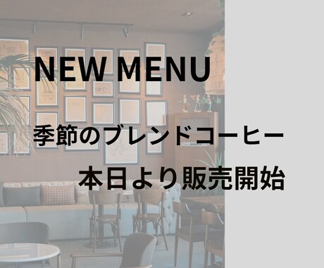 Canvaでカフェ・サロン向け画像作成します 落ち着いた雰囲気のデザイン対応 イメージ2