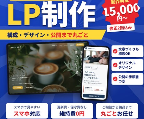 丸投げOK！スマホ対応の1ページLP作ります イメージ1
