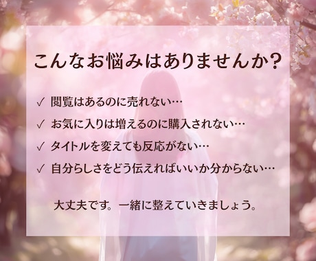 ココナラ占いをあなたらしく売れる形へ育てます あなたの魅力が伝わる売れるページへ イメージ2