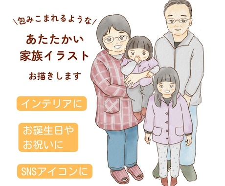 似顔絵制作/あたたかく癒されるイラストお描きします イメージ1