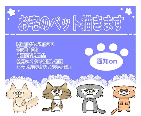 グッズ化OK！納得いくまで付き合います 他で実績アリの私が描きます~！ イメージ1