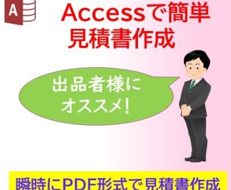 簡単な操作で見積書を作成します ～マニュアル不要で直感的に利用できる見積作成システムです。 イメージ1