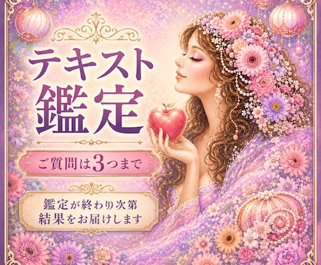 じっくり鑑定★電話が苦手な方。テキスト鑑定致します ご相談は【3つ】まで可能です。恋愛全般／仕事の人間関係／ イメージ1