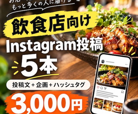 飲食店のInstagram投稿を5本作成します イメージ1