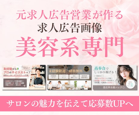 サロンオーナー様必見！求人サイト用画像を作成します イメージ1