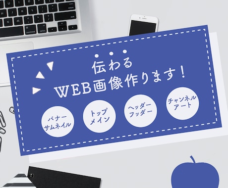 伝わるバナー、ヘッダーをお作りします 目的・ターゲット別。ご希望に合わせた伝わるデザインを！ イメージ1