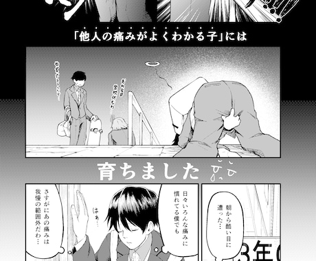 1pから漫画制作承ります SNSに掲載しやすい少数ページで漫画化しませんか? イメージ2