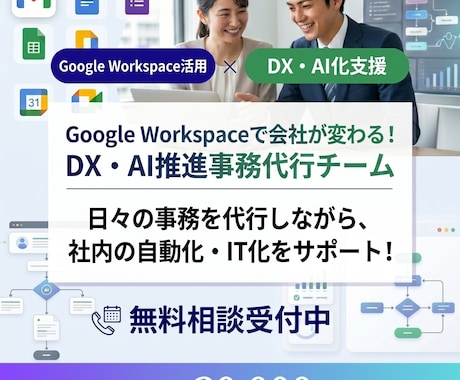 GWSで業務自動化！日々の事務も丸ごと代行します GASやAIを活用し、データ入力や請求書発行を自動化！ イメージ1
